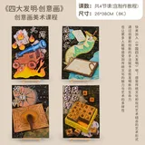 四大发明-美术课程全套材料包