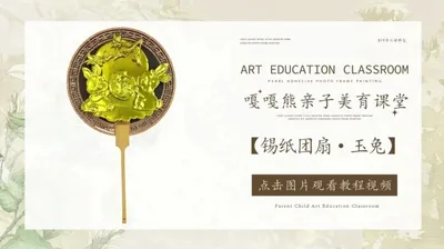 【玉兔】锡纸团扇