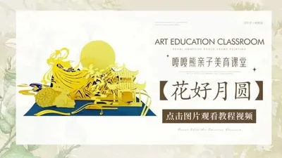 立体剪纸场景