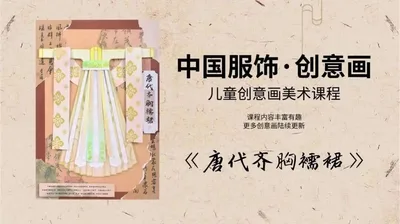 【襦裙】中国服饰