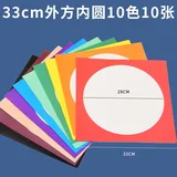 升级加厚【33cm】外方内圆10色各1张共10张