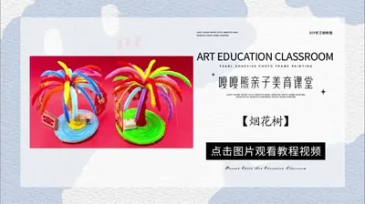 烟花树