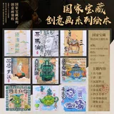 创意画手工diy绘本【国家宝藏】