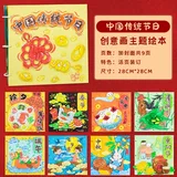 中国传统节日-手工diy绘本(送视频教程)